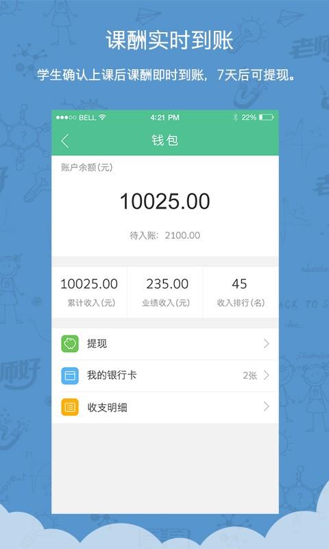 老师好教师版  v2.6.0图4