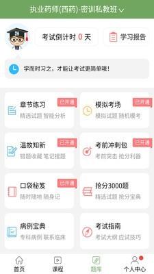 执业药师考试题库  v9.00图3