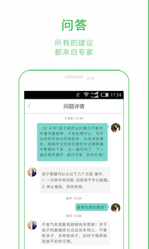 家长学堂  v3.2.0图4