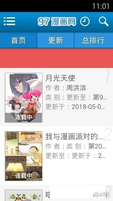 97漫画  v3.2.9图3