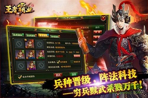 成龙代言王者霸业手游  v1.76图4