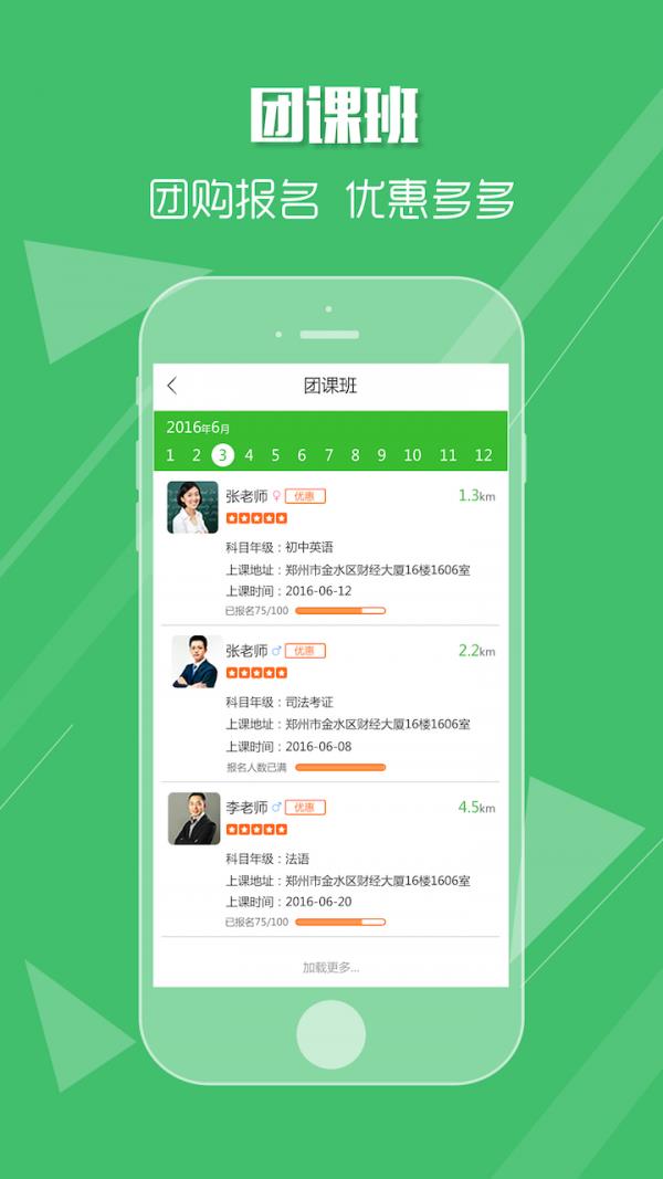 好家教  v1.9.4图2