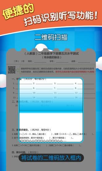 远大小状元学生版  v2.0.10图3