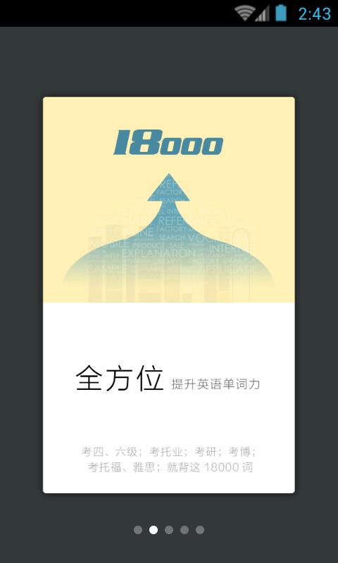 英语核心18000词典  v3.5.4图2