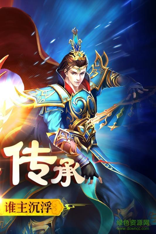 主宰传奇手游果盘版  v6.4.2图1