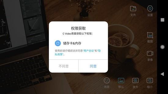 c video摄像头  v3.2.2图1