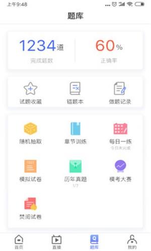 一建刷题宝  v1.0.0图3