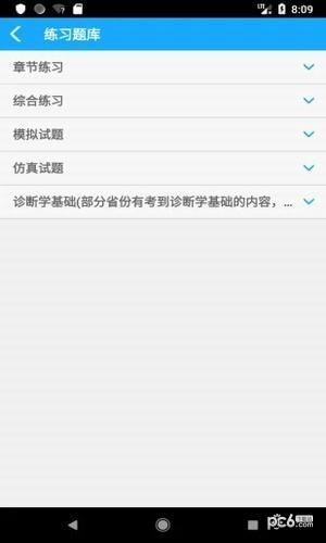 职称考试大全  v1.0.1图1