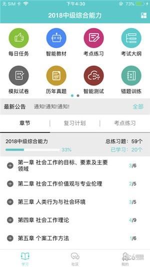 浙社考  v1.5.2图1