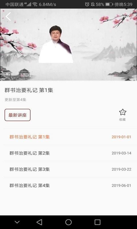 群书治要大讲堂  v1.0.5图3