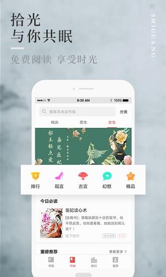 拾光小说阅读器最新版  v1.0.0.51图1