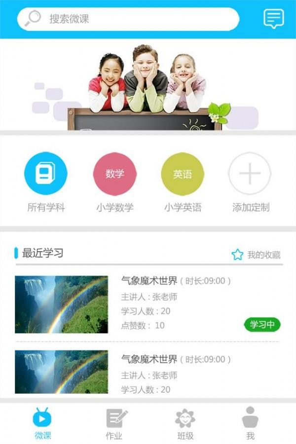 育贤在线  v0.4图3