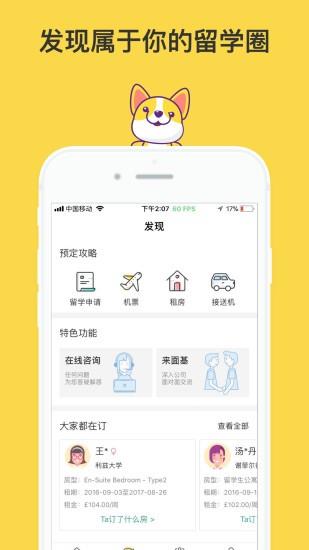 金矢留学  v2.5.0图3