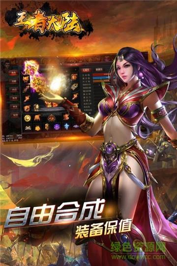 王者大陆九游版  v1.0.0图3