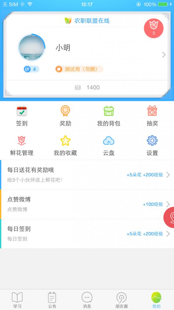 农职联盟在线  v1.0.0图5