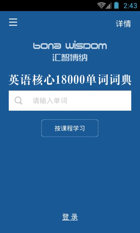 英语核心18000词典  v3.5.4图3