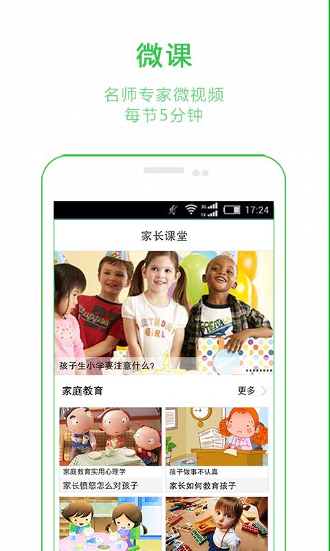 家长学堂  v3.2.0图3