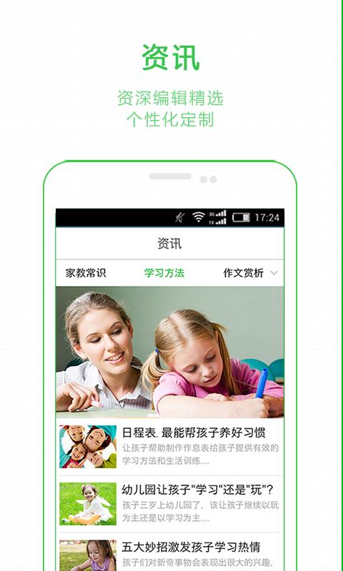 家长学堂  v3.2.0图2