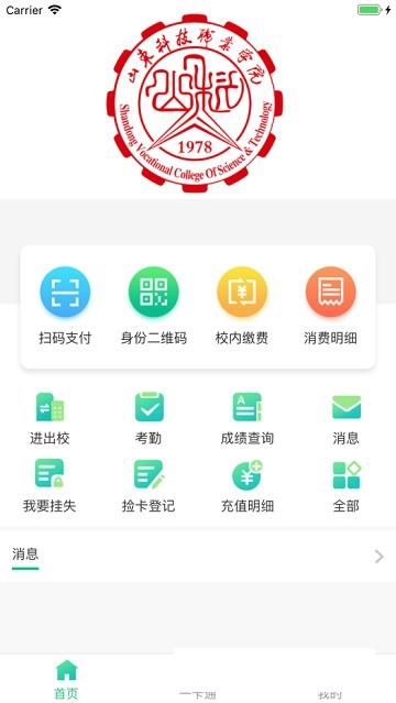 云上山科校园卡  v1.0图3