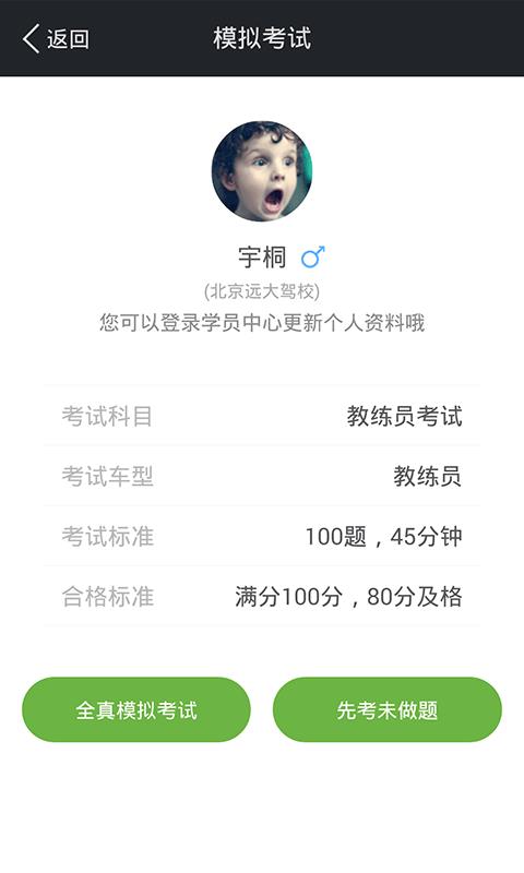 驾校一点通资格证  v5.2.2图2