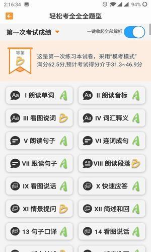 轻松备考  v1.0.9图2