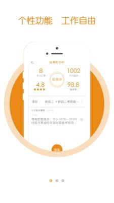 喱喱教练  v2.4.0图2