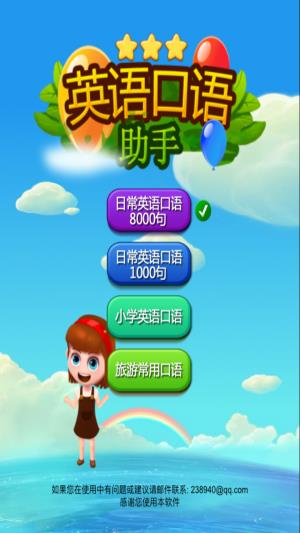 英语口语助手  v1.3.0图1