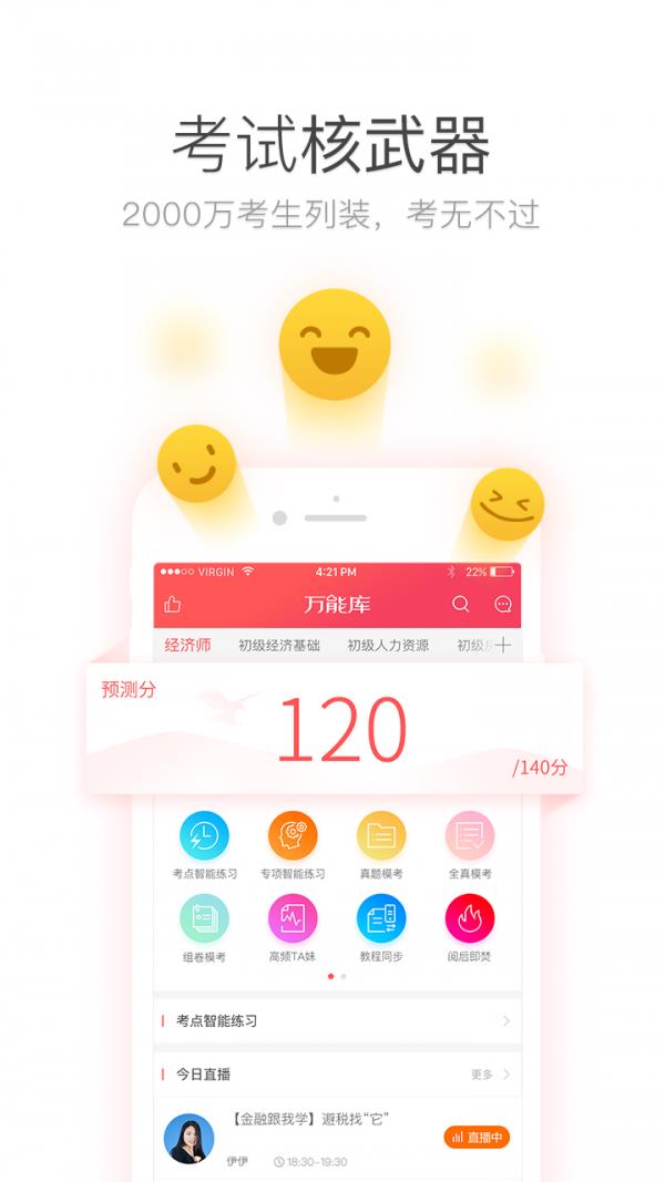 经济师万能库  v1.0.3.0图1