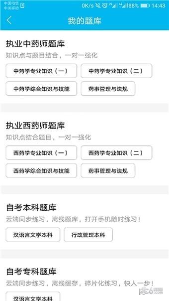 简学教育  v1.3.2图3