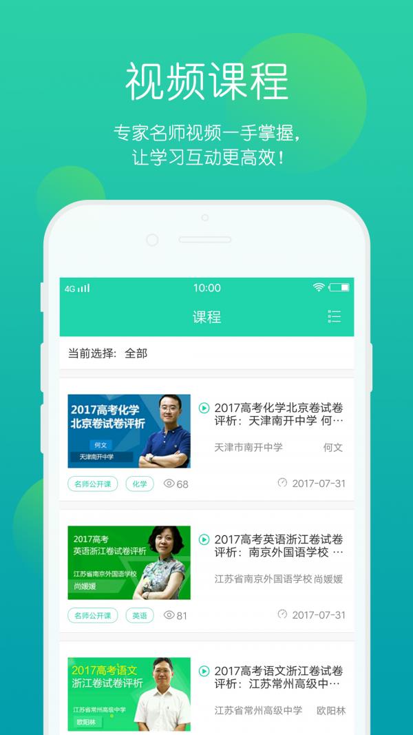 正确云家校端  v1.3.2图5