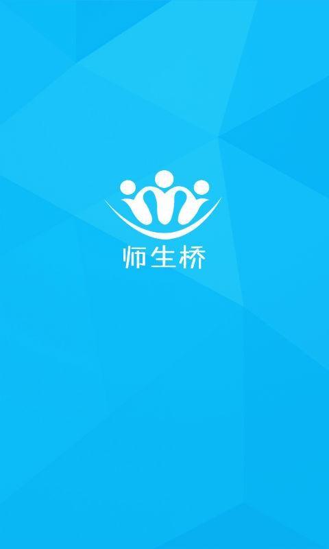 师生桥  v1.5.8图1