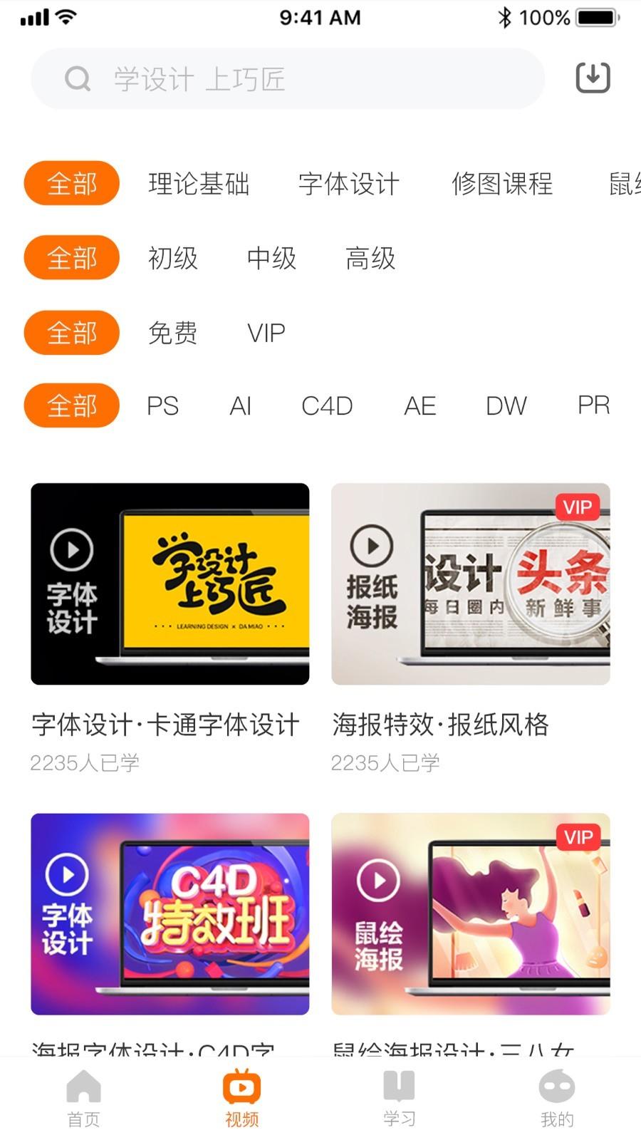 巧匠课堂  v1.3.3图2