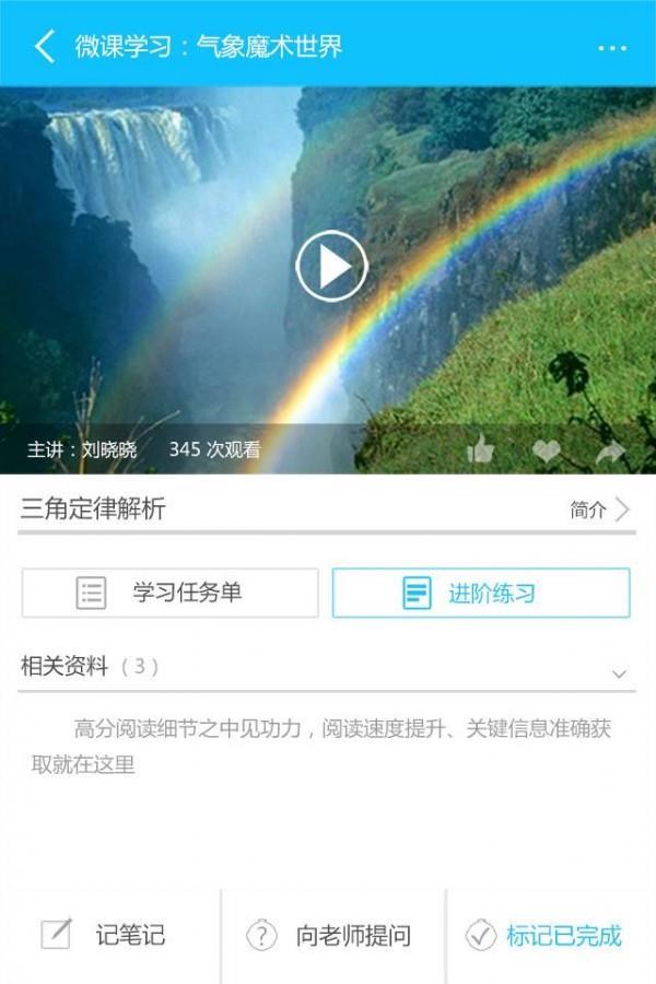 育贤在线  v0.4图2