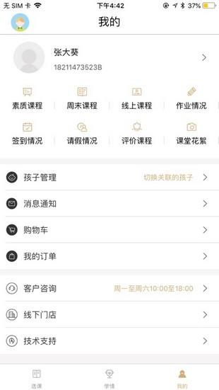 得乐教育  v1.0.7图4