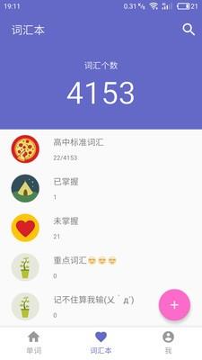 单词锦囊  v1.1.3图2