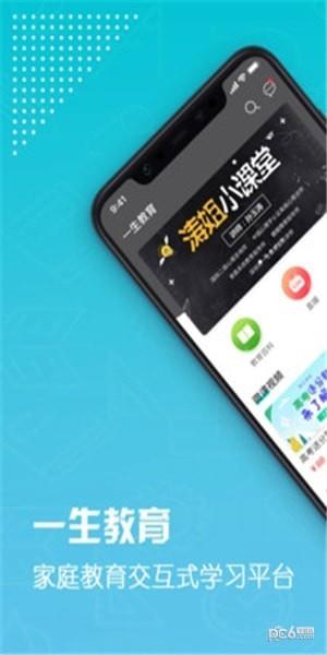 一生教育  v3.0.3图1