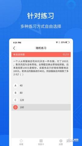 联大基金考试题库  v1.1.0图1