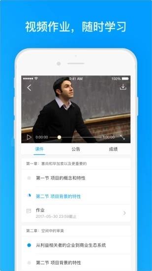 学堂云Pro  v2.2.0图1