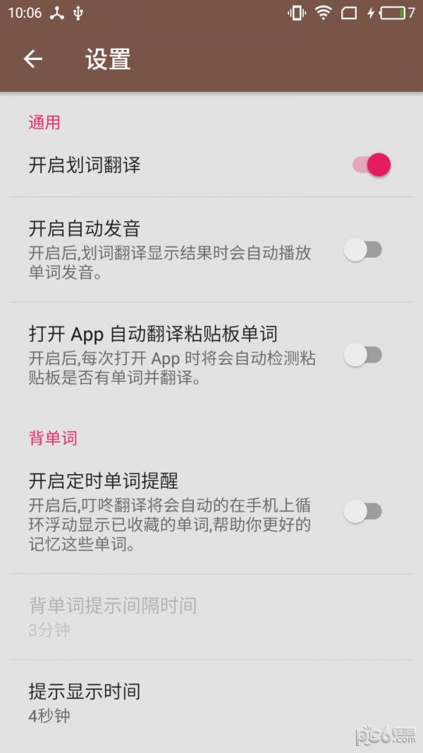 叮咚翻译  v1.8.1图4