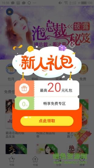 全民听书免费版  v1.08图1