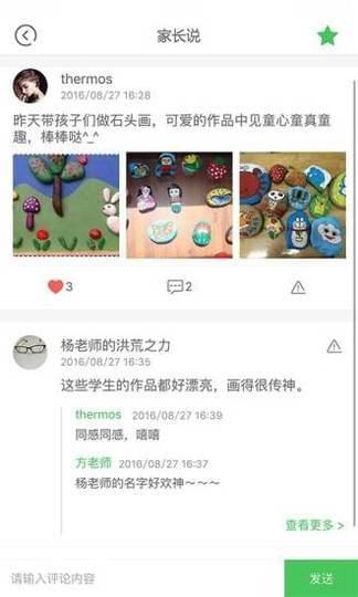 家长帮手  v2.6.1图3