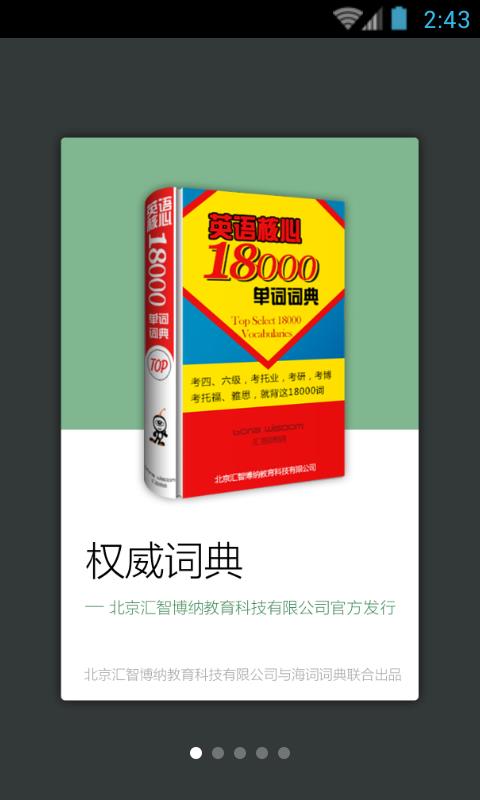 英语核心18000词典  v3.5.4图1