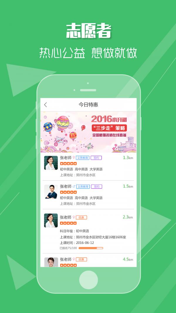 好家教  v1.9.4图4