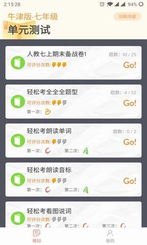 轻松备考  v1.0.9图5