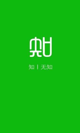 无知  v6.0.0图4