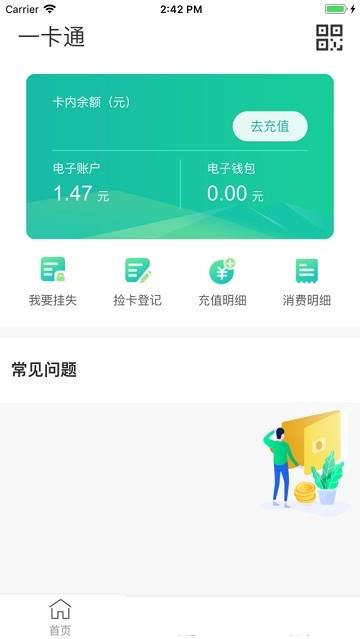 云上山科校园卡  v1.0图2