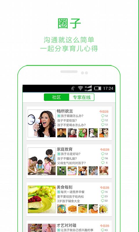 家长学堂  v3.2.0图5