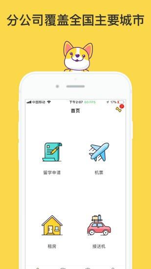 金矢留学  v2.5.0图2