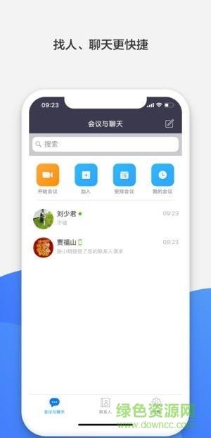 maxhub视频会议(云会议)  v4.0.132322图2