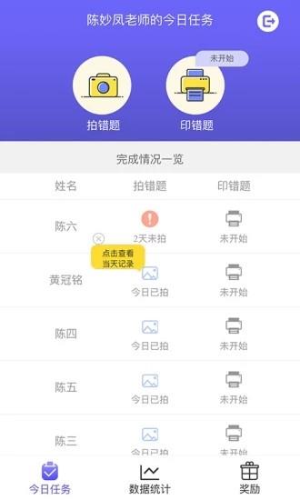 远大小学云  v1.1.0图3